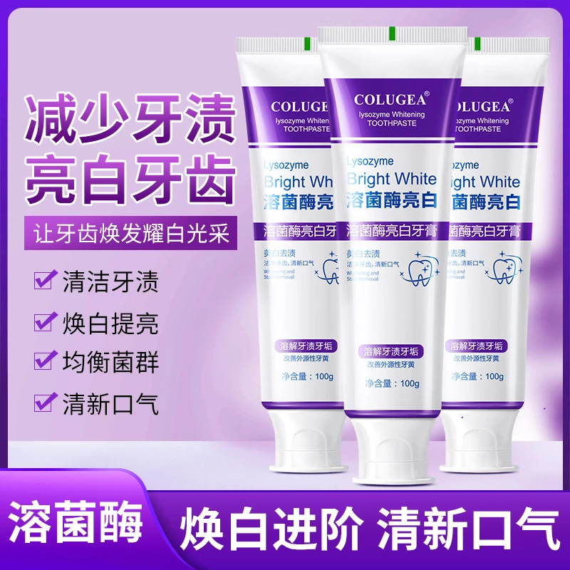 【拍1发2】溶菌酶亮白牙膏清新口气紫色牙膏清洁去渍色炫白洁牙