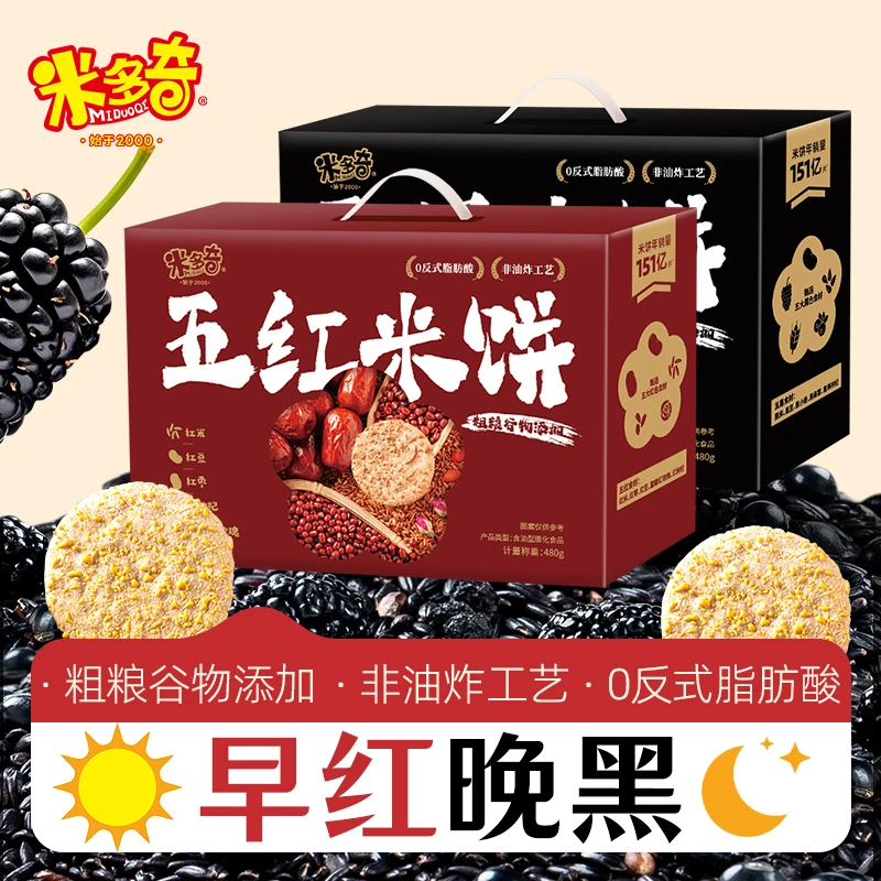 米多奇五红五黑米饼201g(18包)/480g(40包）