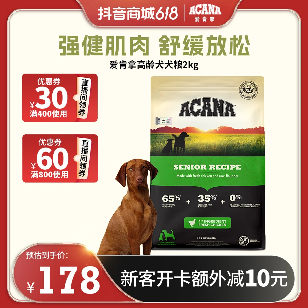 【高龄犬粮】ACANA爱肯拿舒缓鸡肉老龄强健体格老龄狗粮2/11.4KG