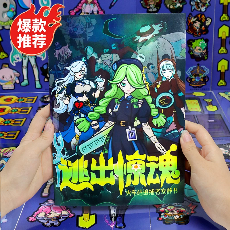 逃出惊魂夜安静书免裁剪款蛋仔出逃马戏团贴纸书儿童diy手工玩具