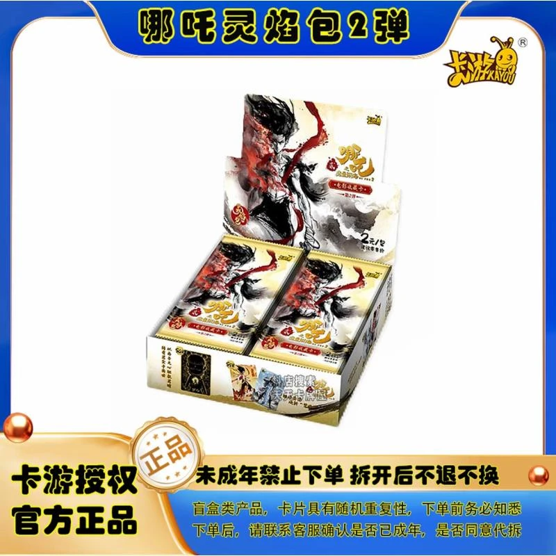 雪碧.【福袋QZR+1】卡游-哪吒灵焰包第2弹电影收藏卡（默认代拆)