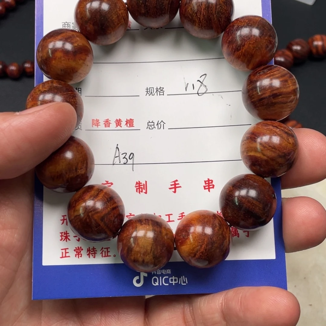 黄花梨/降香黄檀手串A39