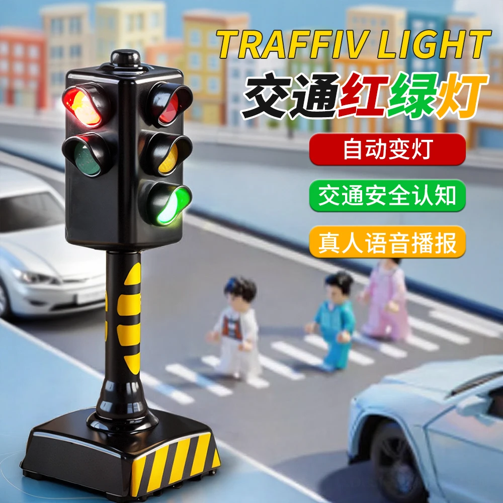 语音播报红绿灯儿童玩具小汽车交通信号灯模型益智科学实验教具男