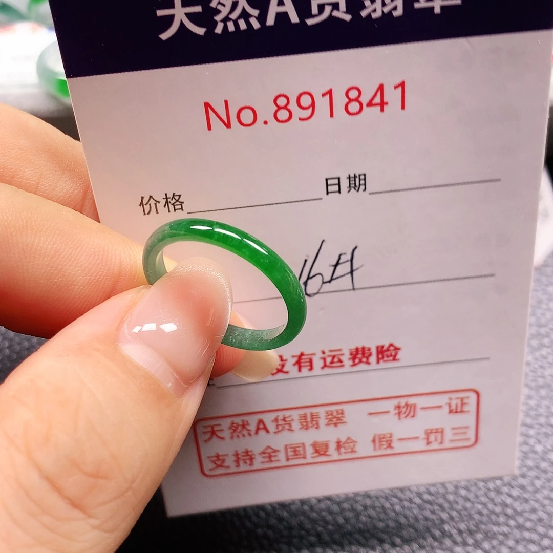翡翠未镶嵌戒指16号
