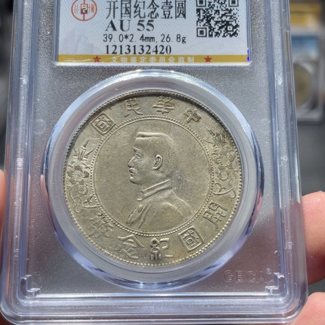 银正**分小头2420   神临钱币