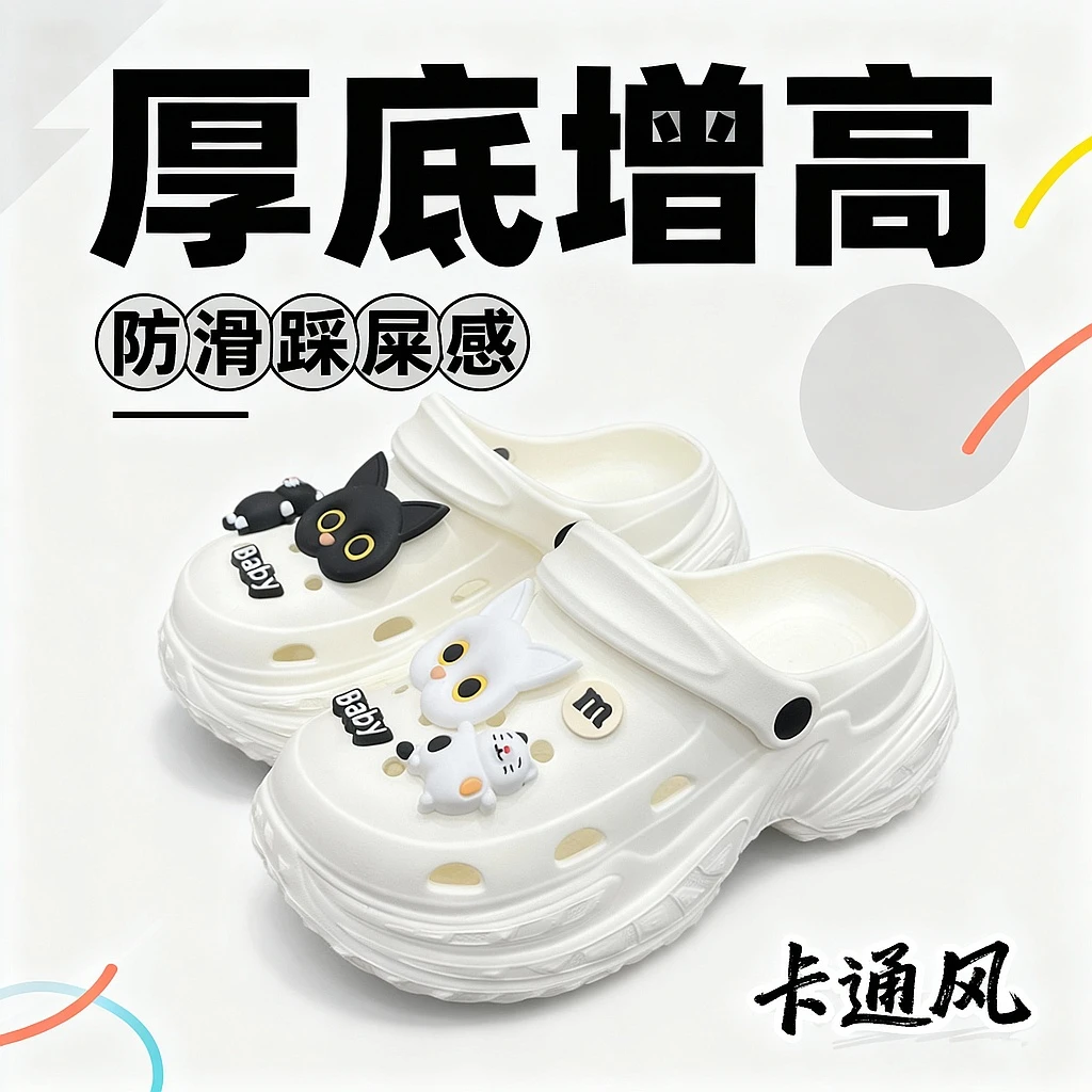 厚底增高洞洞鞋女款2025夏季新款爆款踩屎感防滑卡通包头拖鞋女鞋