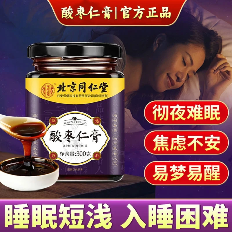 ”膏“枕无忧】酸枣仁百合茯苓膏眠浅多梦疲劳易醒暗沉黑眼圈送长辈