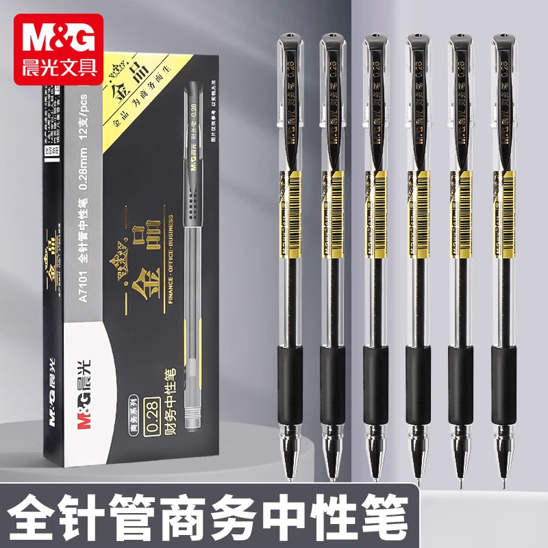 晨光金品中性笔0.28mm财务记账笔学生用办公商务签字笔大容量黑笔