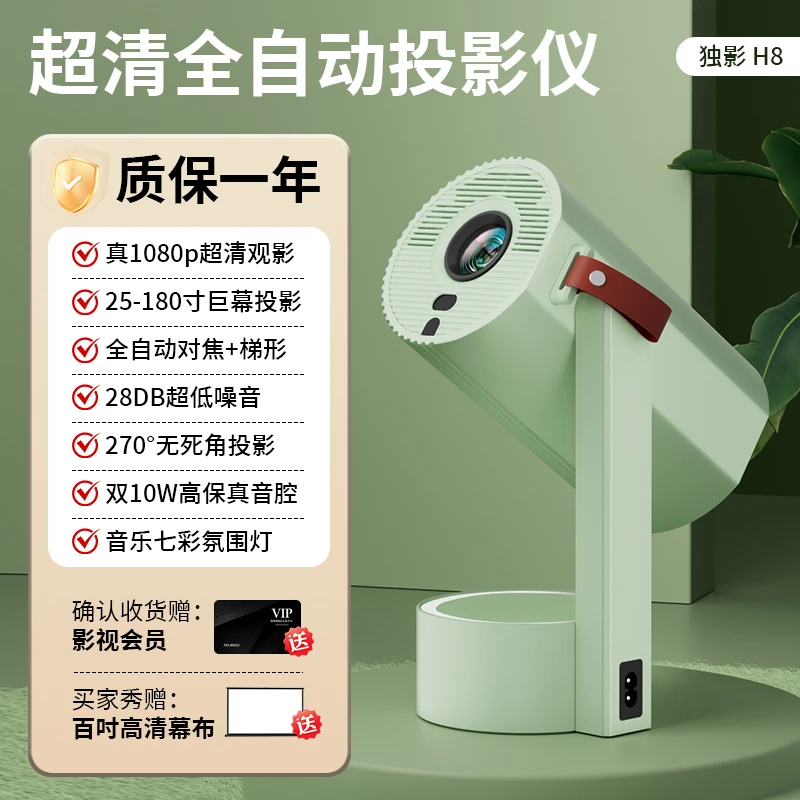 独影独影H8家用超高清便携投影仪全密闭光机一体式云台可投屏