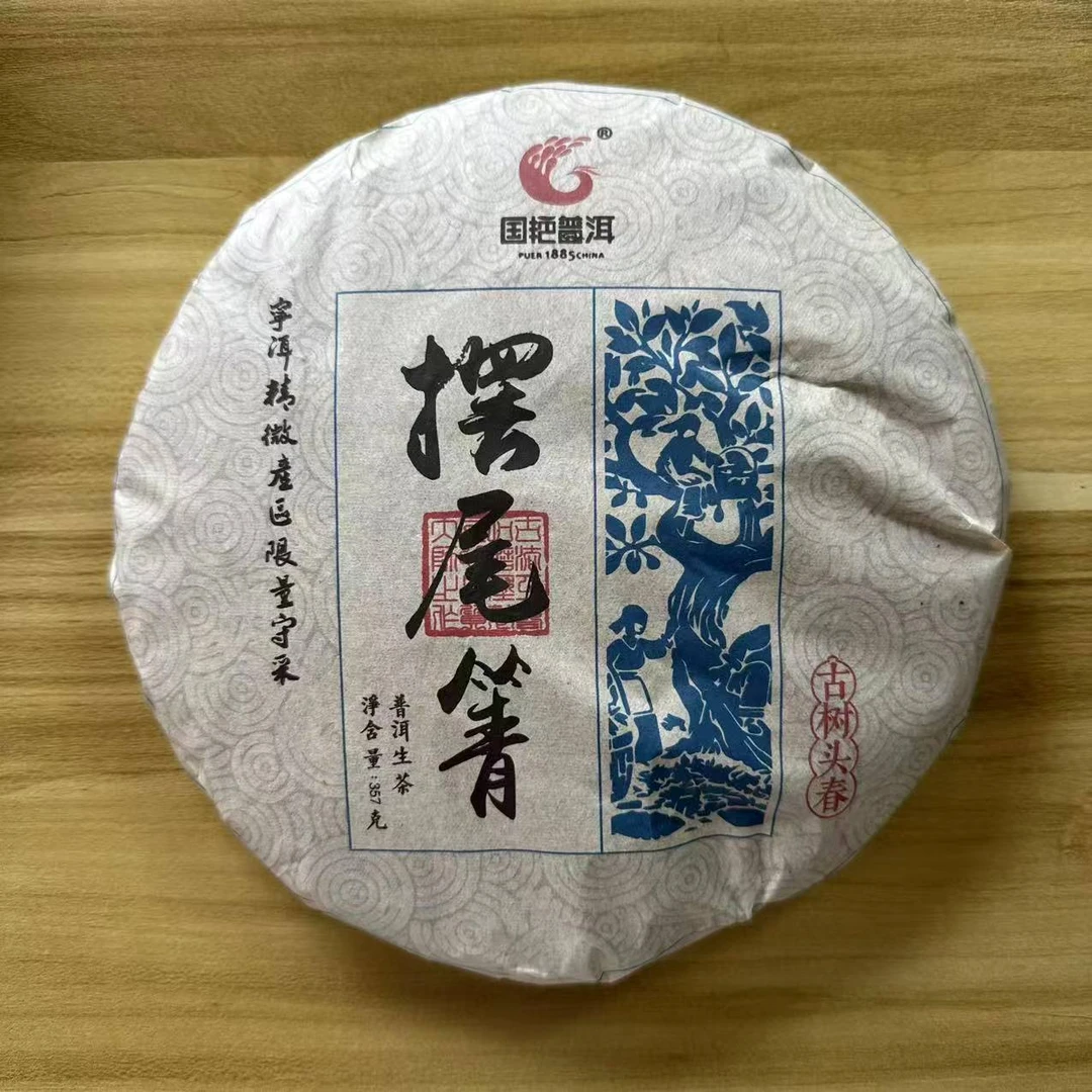 茶园世家国艳摆尾箐古树普洱茶357g/饼 生普（5月27日）