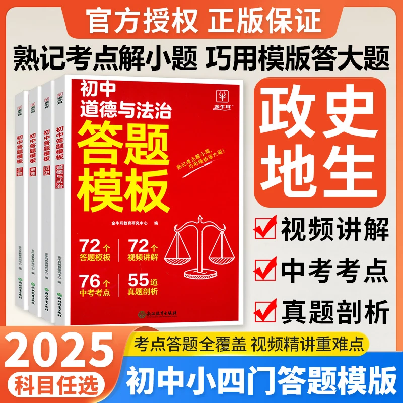 初中答题模板小四门历史道法地理生物中考复习知识点归纳总结