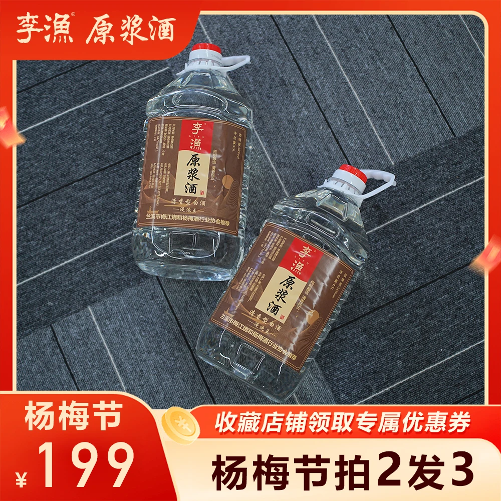 李渔高粱原浆酒（浸泡王）56度纯粮清香型白酒浸泡专用酒56度4.5L