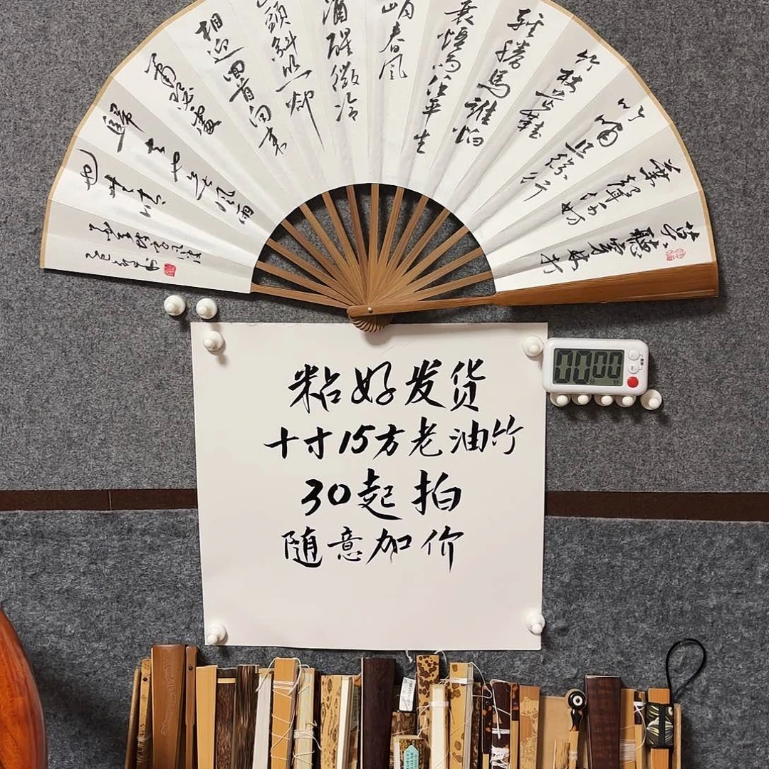 星***知书法手写手绘作品10寸老油竹定风波