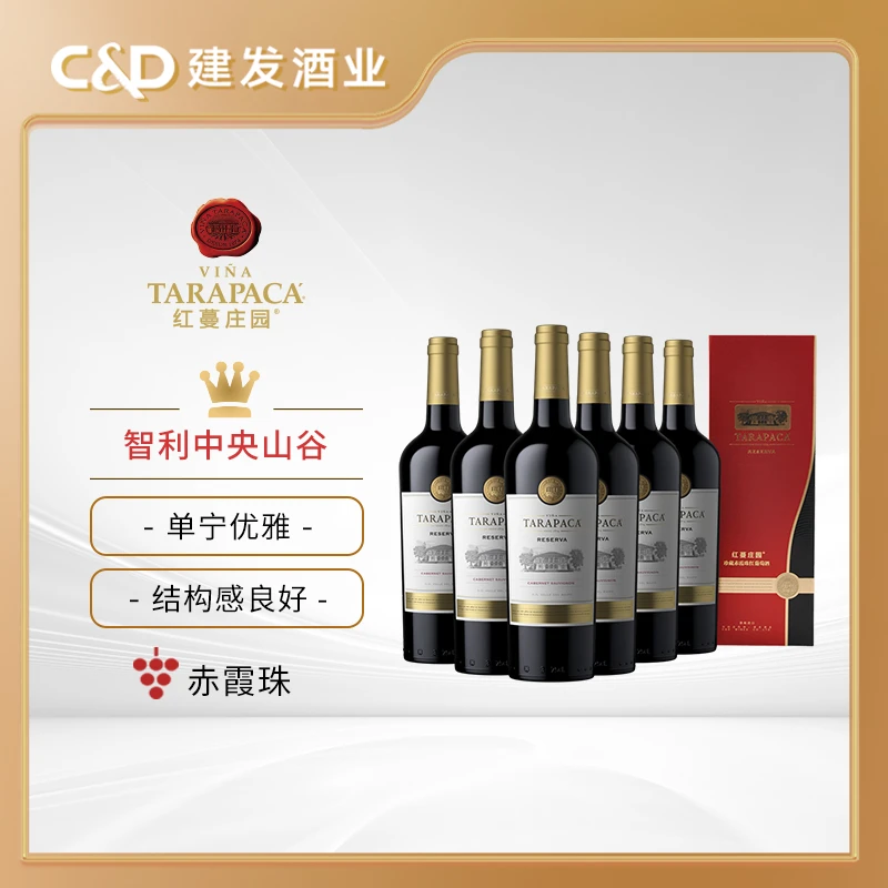 【建发酒业】红蔓庄园珍藏赤霞珠红葡萄酒750ml智利原瓶进口红酒礼