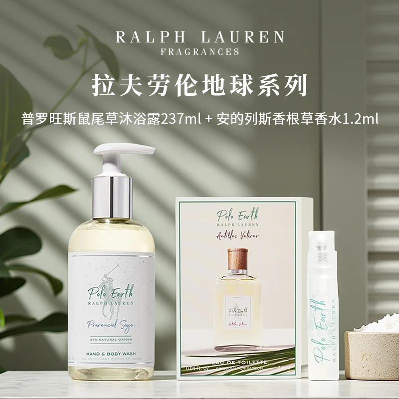 Ralph Lauren/拉夫劳伦普罗旺斯鼠尾草沐浴露237ml香根草香水试香