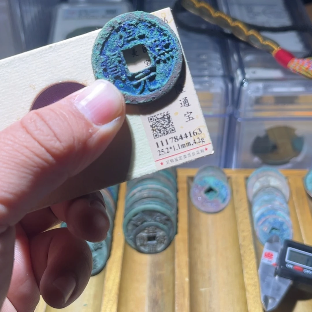 铜运***律公博评级淳熙元宝