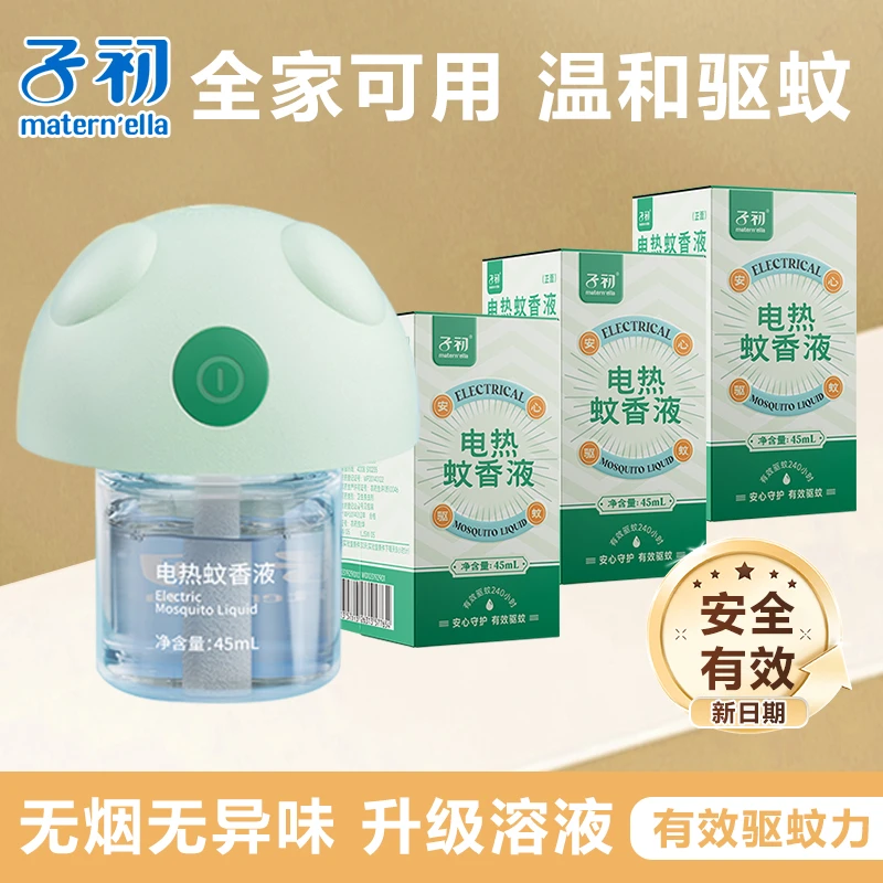 子初电热蚊香液无味驱蚊液长效驱蚊电蚊香补充液插电式家用驱蚊水