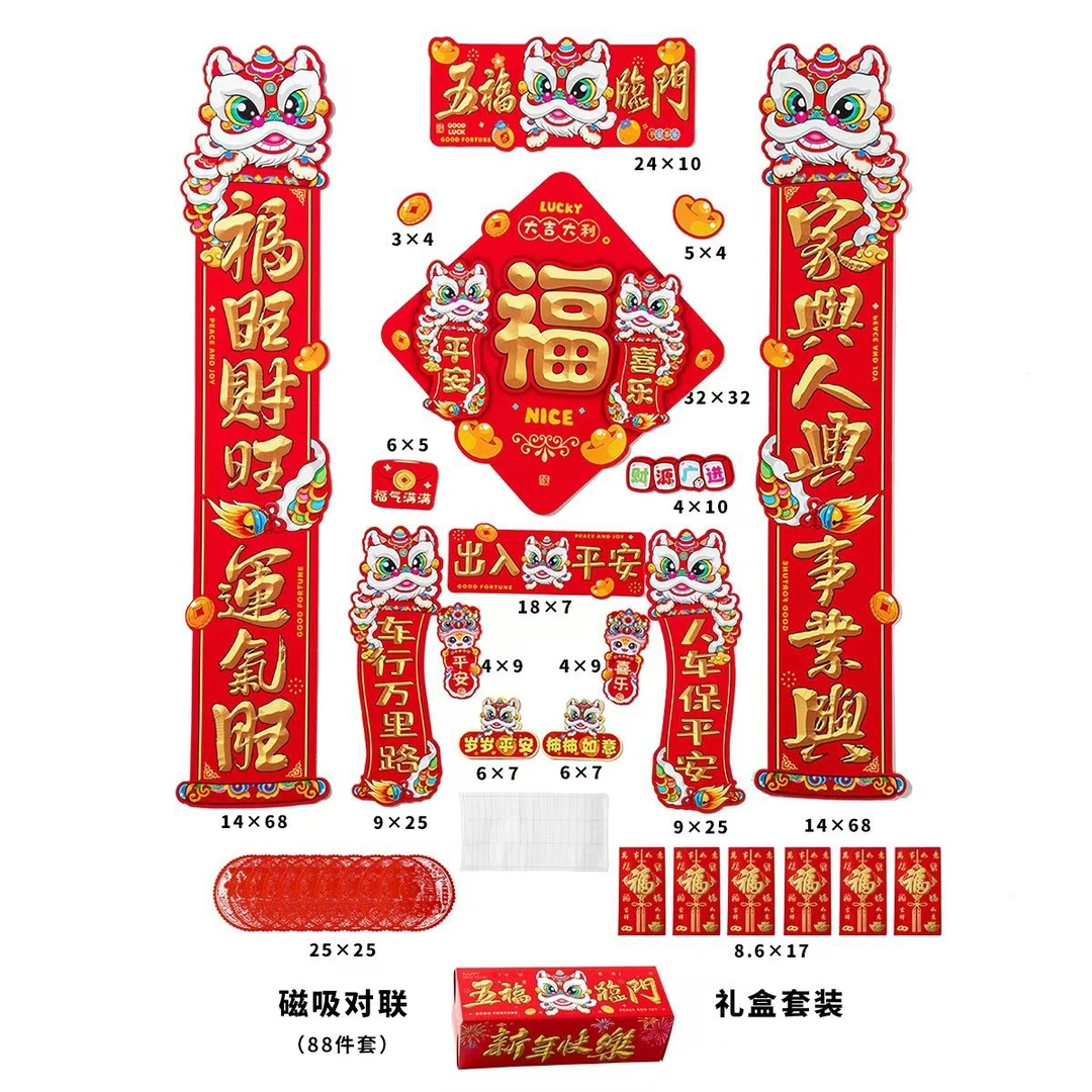 【礼盒装】马年88件套春联全板磁吸对联2026新年装饰磁吸对联大礼包
