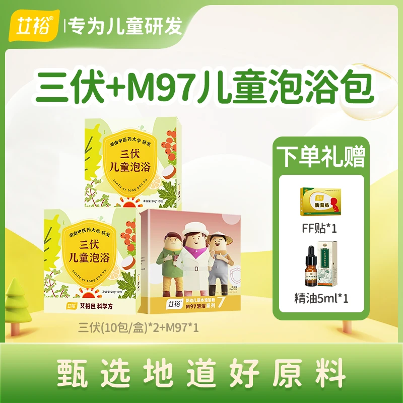 艾裕【火宝当季可用】婴幼儿温和好吸收复方草本泡澡包热感体质适用