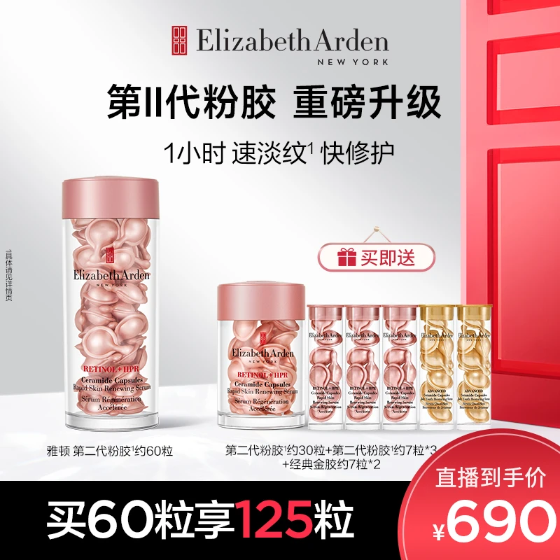 【狮狮专属】雅顿第II代粉胶次抛a醇精华胶囊早A晚A紧致