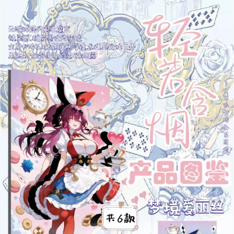 《轻若含烟》3D立体系列第一弹A4收藏盲盒卡牌 未成年人禁止下单