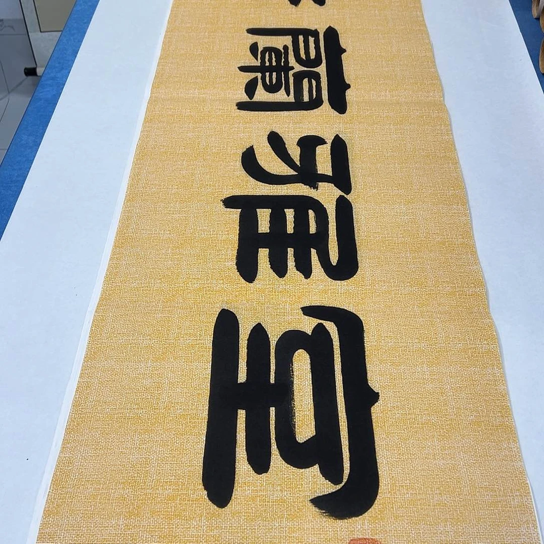 书法纯手写 180✖️48 假一赔万