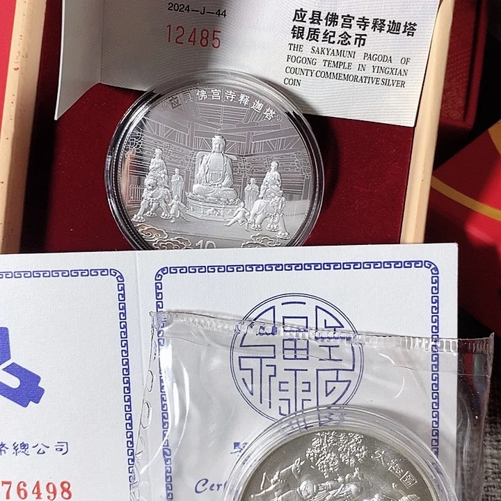 纯银海****）礼盒带证书93太极图裸币+原盒证24木塔一枚