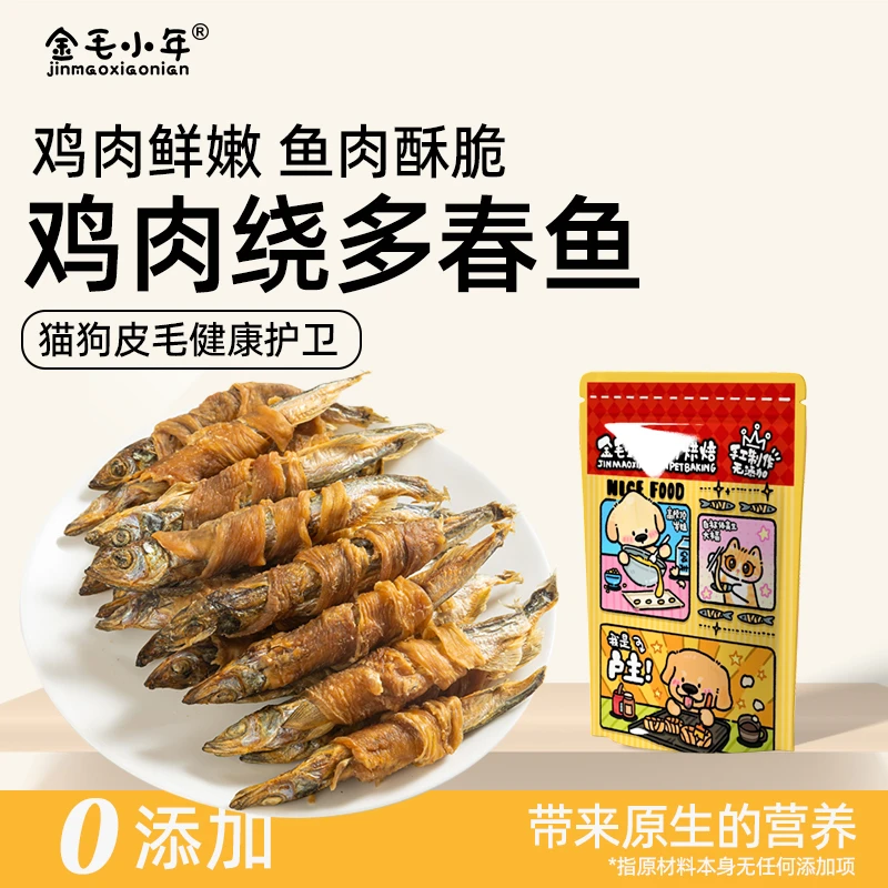 【小年家】狗狗零食鸡肉绕多春鱼狗狗酥脆磨牙营养含钙训狗宠物零食