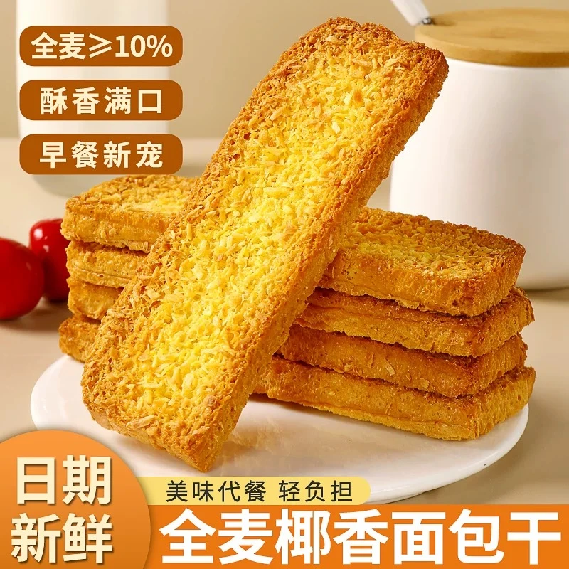 【到手20包】全麦椰香面包干减脂期零食焦香椰片与奶香的完美碰撞