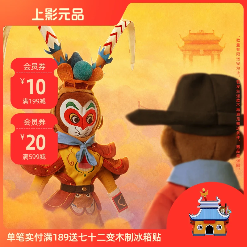 上美影问童子大闹天宫齐天大圣弼马温小偶毛绒玩具玩偶公仔娃娃
