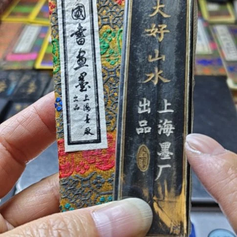 日本回流老墨一锭大好山水葵花头顶珠