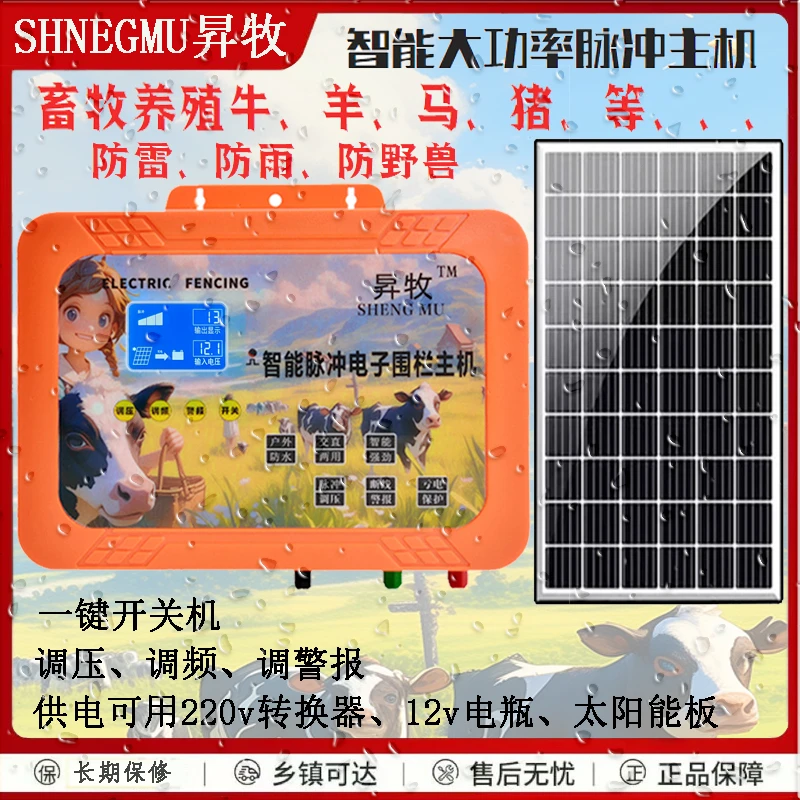 畜牧电围栏专用脉冲电子围栏电网养殖电子围栏电子围栏牧场专用