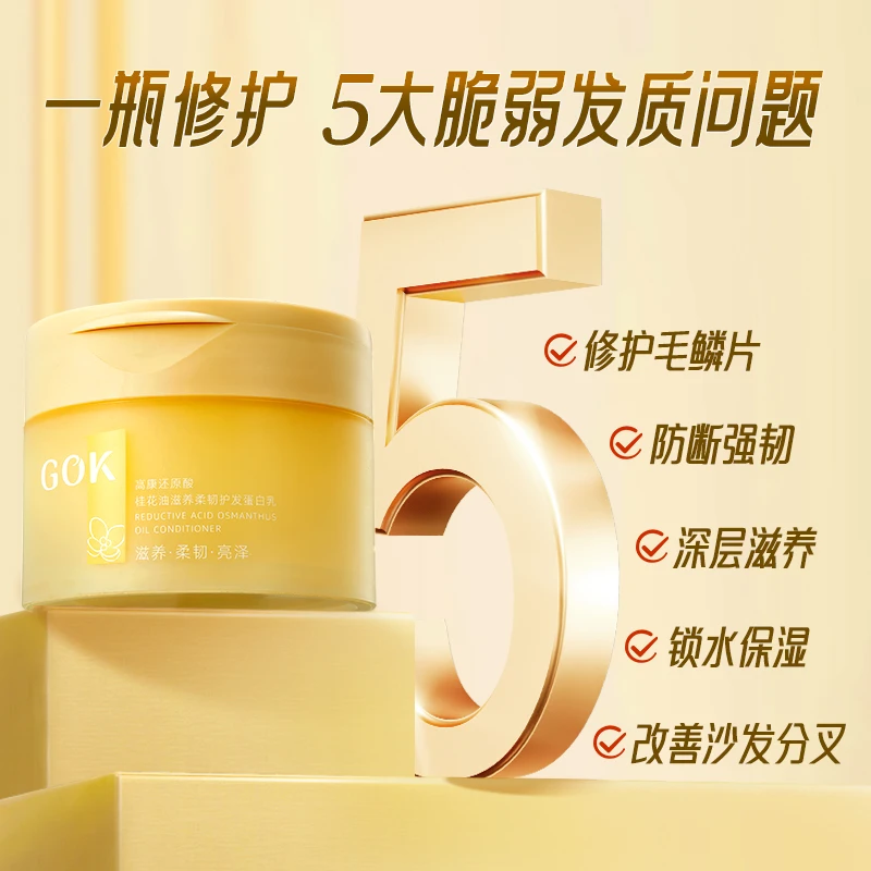 GOK高康防断发染烫修护毛躁滋养保湿发膜plus护发素推荐5合1多效