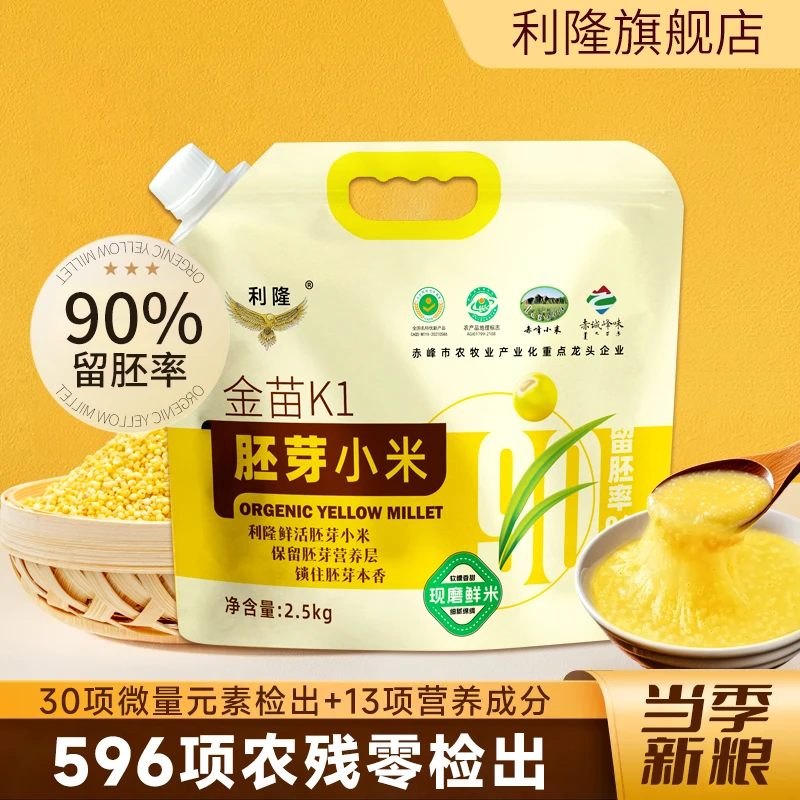 利隆胚芽小米 5斤 金苗K1胚芽小米