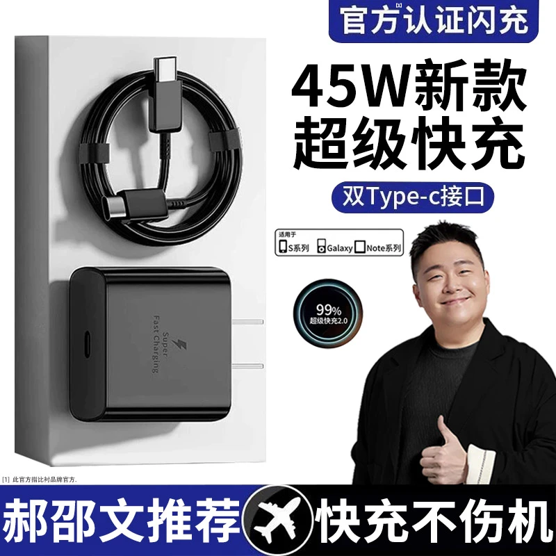 适用三星手机充电器s24ultra/s23/22正品原装头双TypeC快充数据线