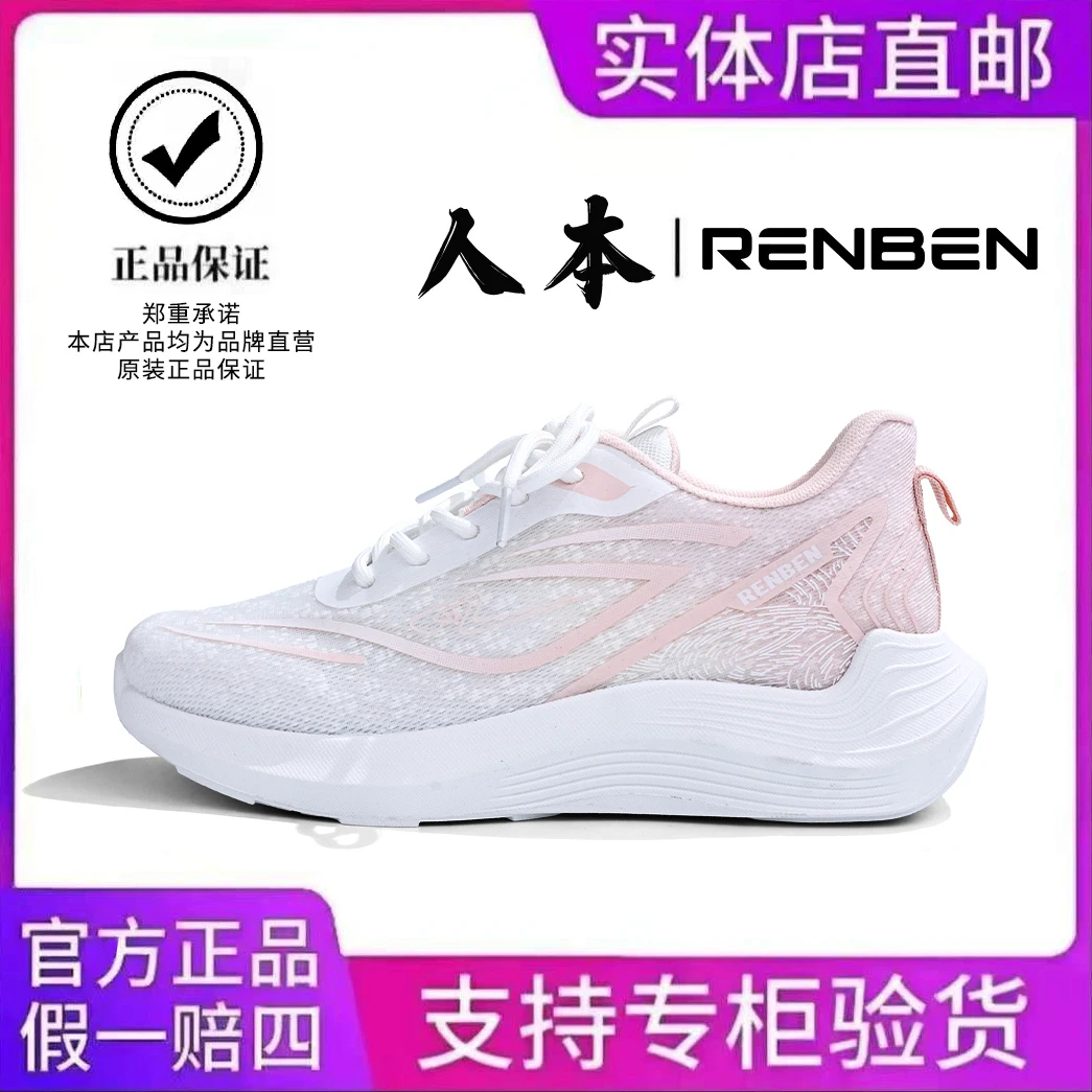 人本夏季新款休闲女鞋软底轻便透气樱花粉舒适薄款减震运动跑步鞋