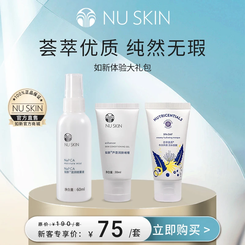 【爆款福利】如新体验大礼包