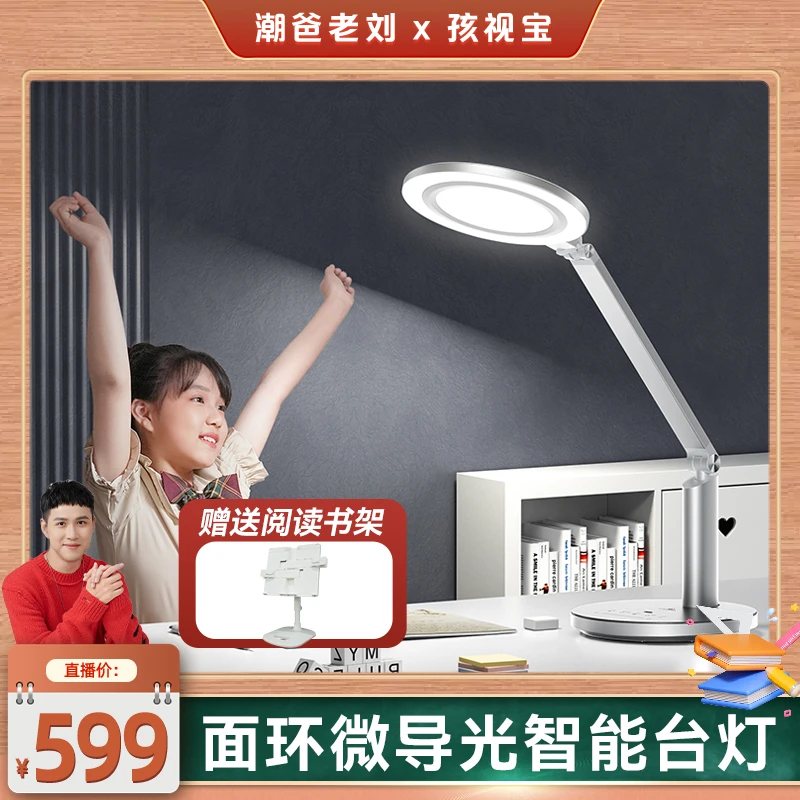 【潮爸老刘专属】孩视宝全光谱阅读学习儿童护眼台灯OH13D-D-1