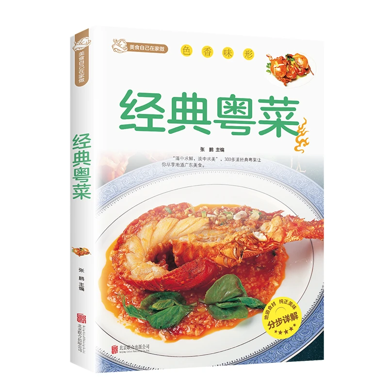 家庭必备经典粤菜食谱大全煲汤炖品粤菜食谱大全养生汤营养炖汤