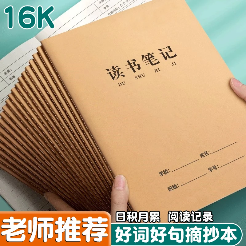 读书笔记本好词好句摘抄本小学生阅读记录卡初中生语文好段摘记本
