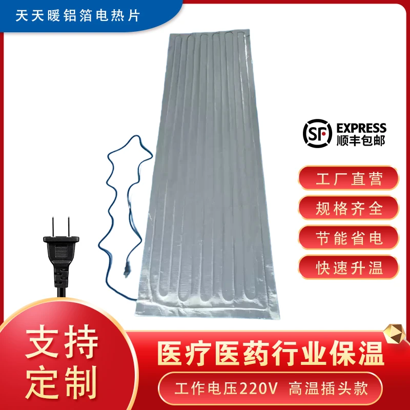 50CM铝箔电热板加热片医疗设备血液保温维持正常温度热敷温敷行业