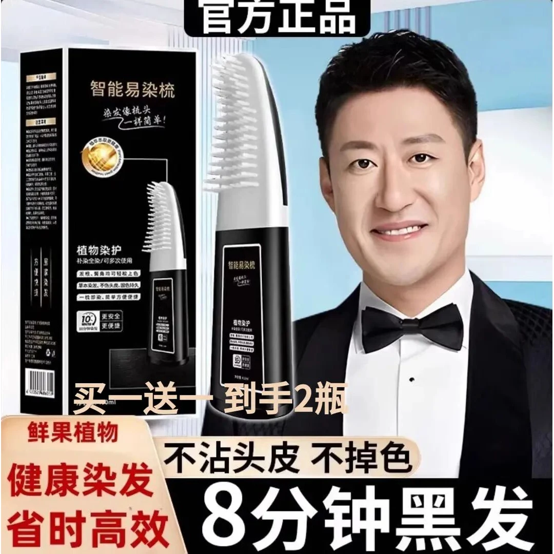 【买1送1 发2瓶】智能染发梳遮盖白发纯天然植物染发剂不沾头皮YY1
