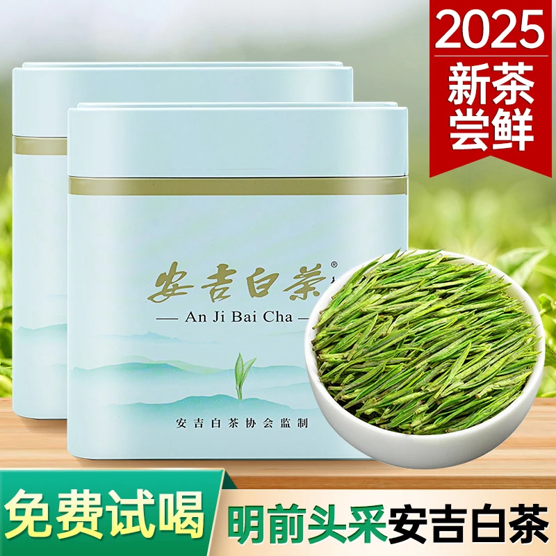 2025年安吉白茶A3明前茶叶高山绿茶新茶礼盒装送礼有面子喝茶好茶