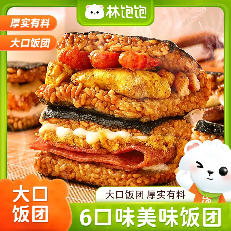 【8袋囤货装】林饱饱糯米海苔饭团微波炉加热即食营养早餐大口饭团