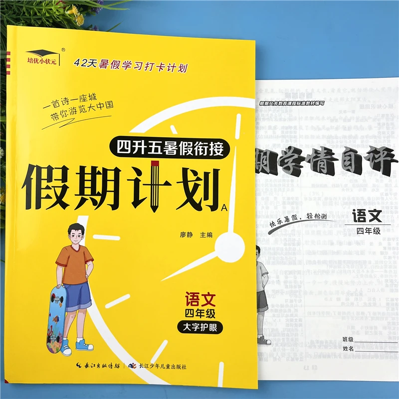 四升五暑假衔接训练语文暑假知识复习四升五暑假作业语文暑假试卷