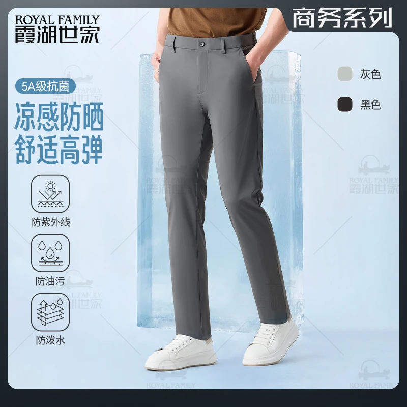 【防水防油防污】霞湖世家 男士夏季5A抗菌凉感防晒商务休闲裤 185A