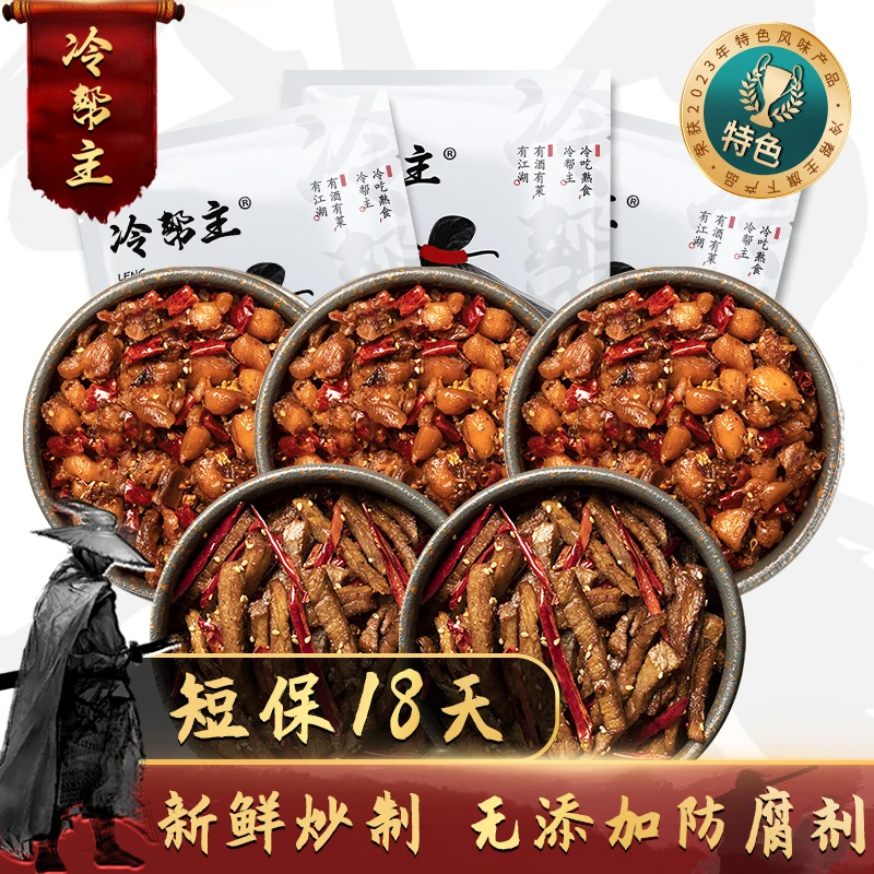 【达人专享】冷吃牛肉 冷吃兔 辣子鸡等多组合 麻辣川味冷吃组合装