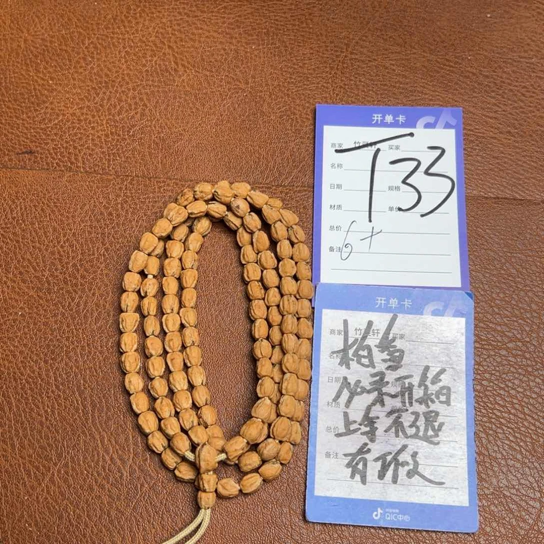 菩提手串/手链柏香