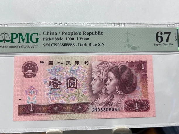 901倒影PMG67E靓号03808888一枚