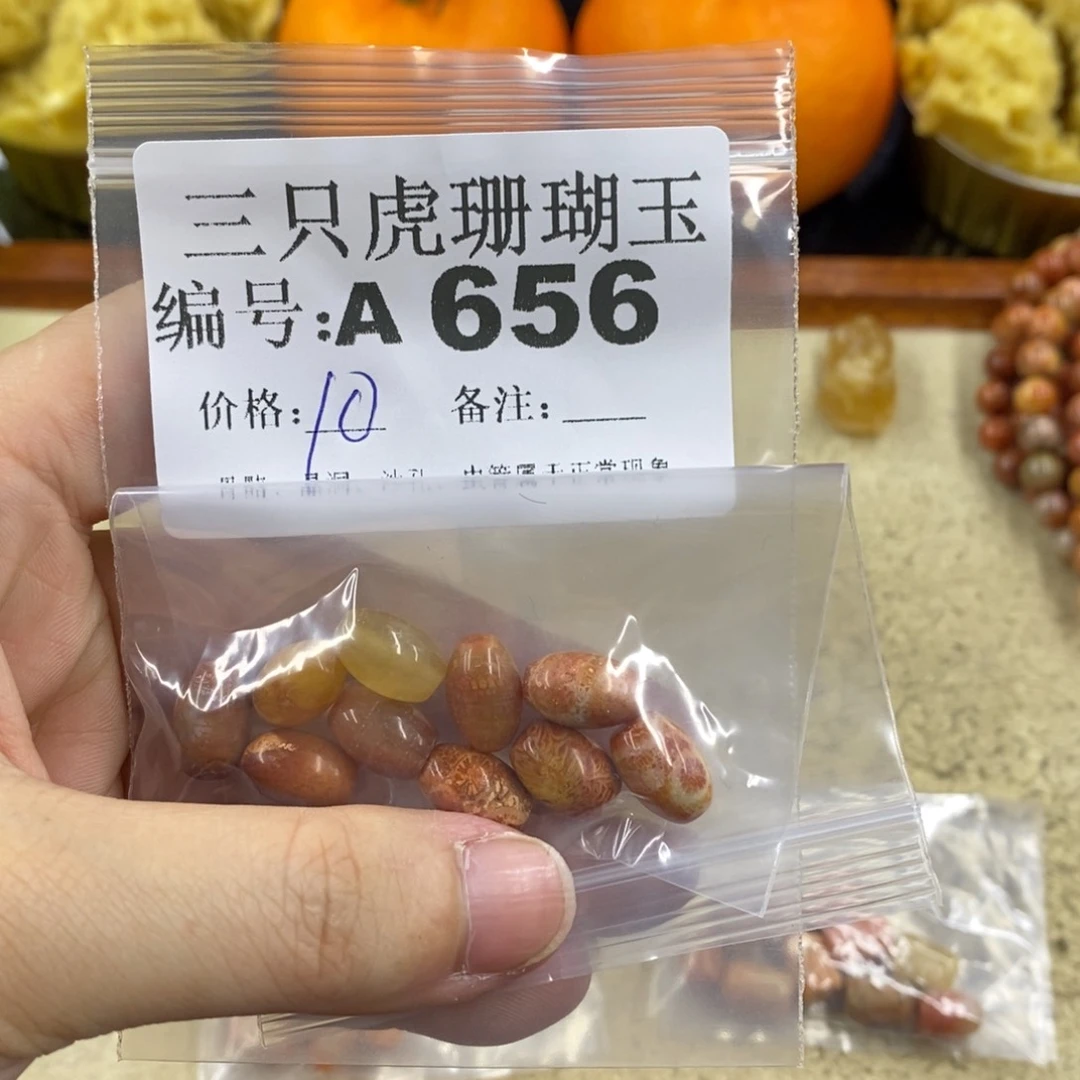 硅化珊瑚（珊瑚玉）1未镶嵌智***膜